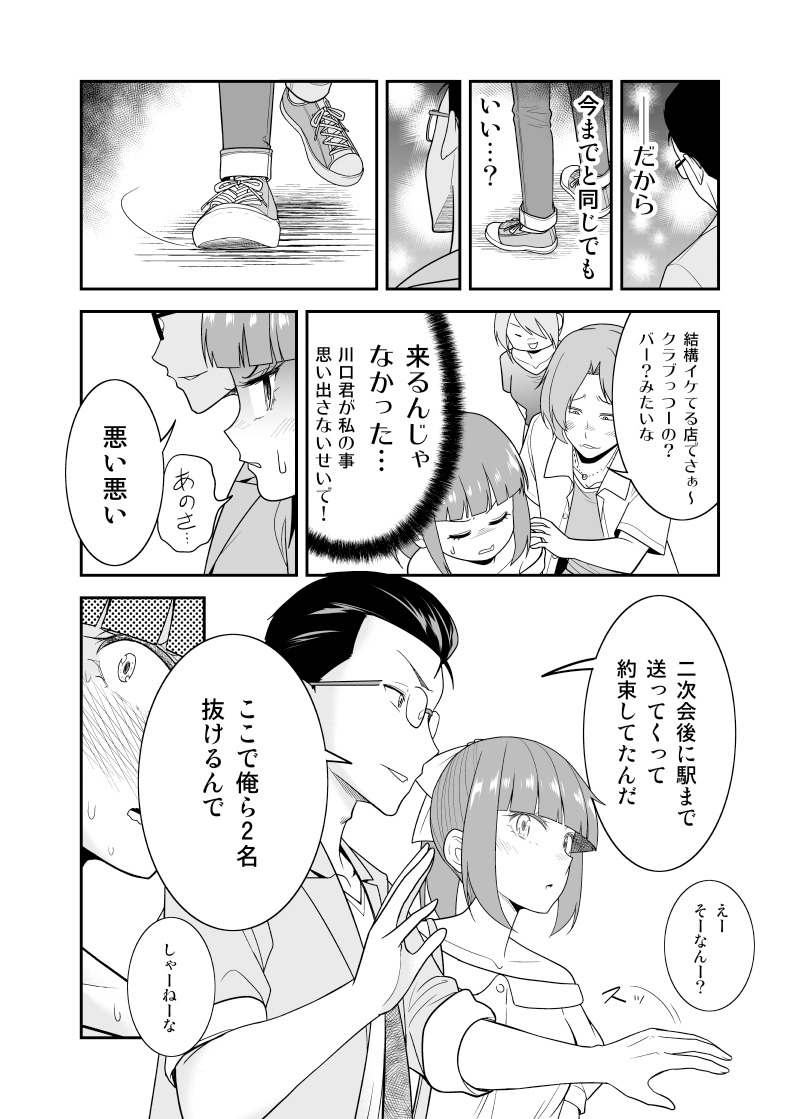 さとうユーキ 創作漫画 同窓会に参加したら昔好きだった人と再会するも忘れられてた話 初恋今恋ラブレター ２話再掲