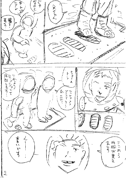 『宇宙兄弟』のもうひと組の兄弟、エディ&ブライアン。今日は、そんな彼らの原点のシーンのネームをご覧ください?

(ウエチン) 