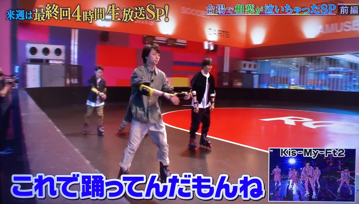 Kmf2 J これで踊ってるんです クソかっこよく 嵐兄さん ちょっと待って 右下よく見たらよく見てもかっこいい 好き Kismyft2 キスマイ 玉森裕太 Vs嵐