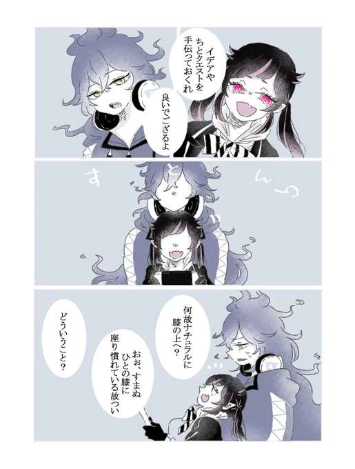 イデリリ? 膝は椅子、普段は息子たちに座ってる 