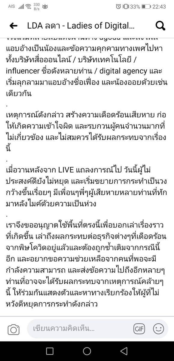 noonvv's tweet photo. มึงงงง คือเหี้ยมาก น่ากลัวชห คนทำต้องการอะไร นี่มันคุกคามทางเพศมาก สงสารผู้หญิงมาก  เหมือนเพจนี้จะโดนมาเป็นปีแล้วอะ อห เอ้ย #ไม่ใช่ปลาแต่เป็นเหี้ย https://t.co/HC5fYjB89Y