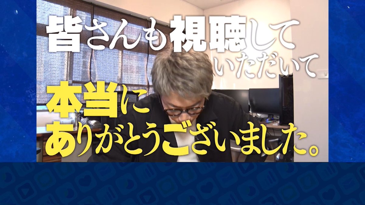 最後までご視聴いただき本当にありがとうございました😭

＃コンホリ