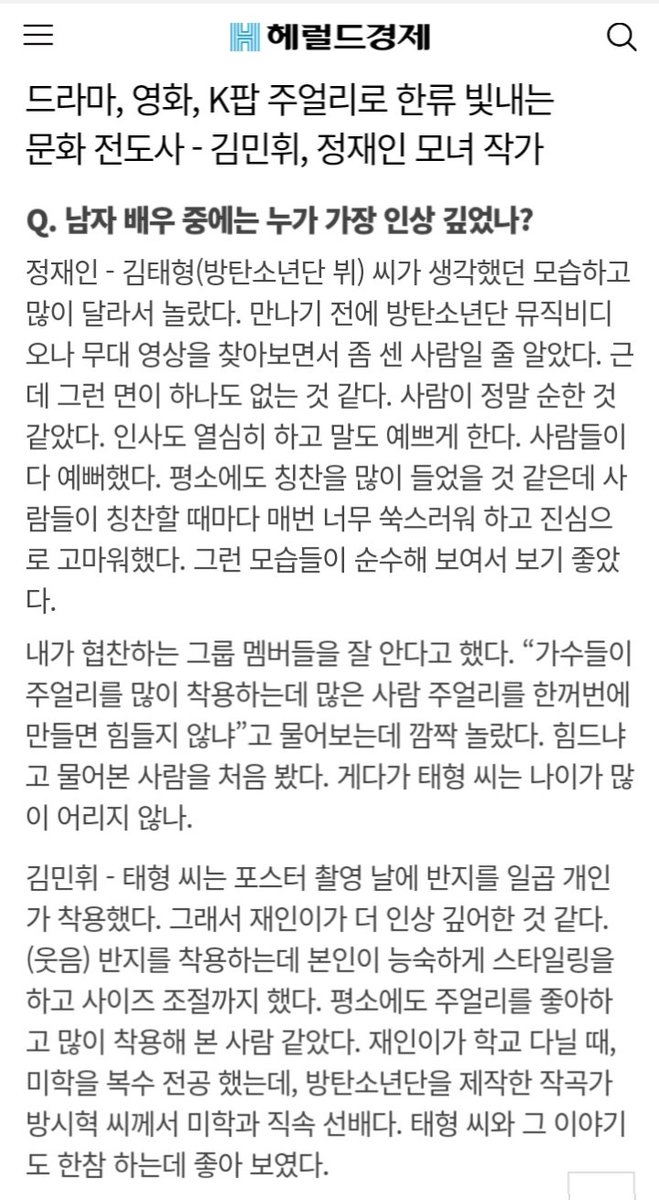 Taehyung's kind words touched a jewelry designer so much: "Taehyung was the 1st person to ask me if making jewelry for a lot of people at the same time was hard. I've never got that question before. He is very thoughtful at a young age." http://news.heraldcorp.com/village/view.php?ud=201612231724033254897_1
