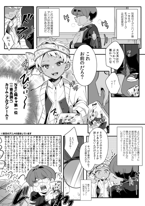 イグニ寮生の俺×オタクに優しいギャルのカリムくゅの夢漫画描きました 
