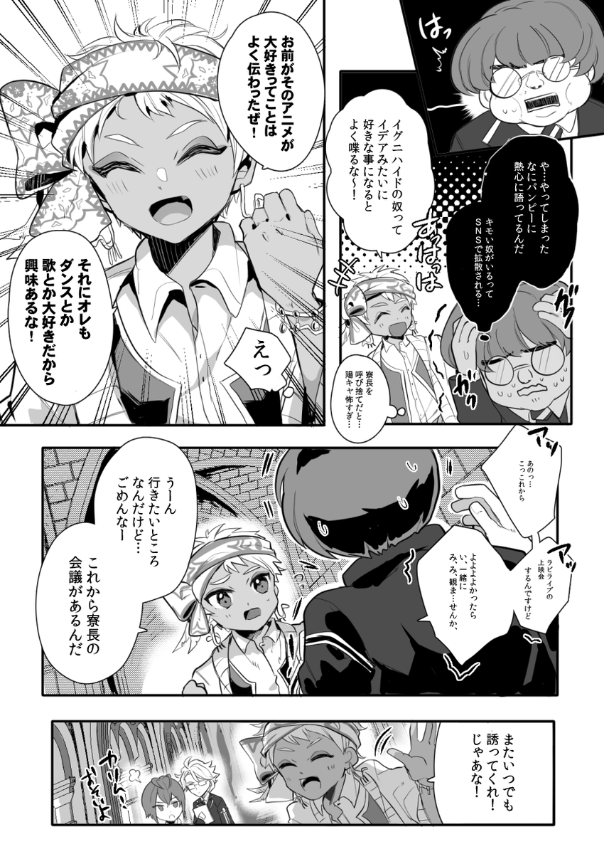 イグニ寮生の俺×オタクに優しいギャルのカリムくゅの夢漫画描きました 
