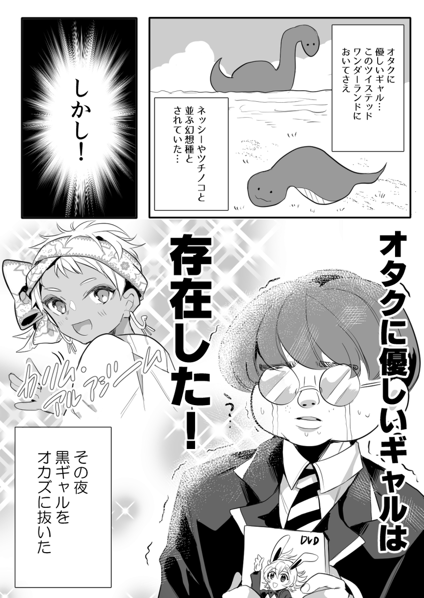 イグニ寮生の俺×オタクに優しいギャルのカリムくゅの夢漫画描きました 