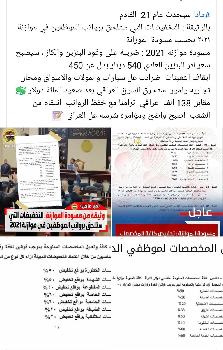 AoofiBio's tweet photo. @alsumariatv هاي توقعات عام ٢٠٢١...
هذا العجز بسبب فسادهم وبوكهم للبلد وللمال العام والحلو بالموضوع راح يعوضون العجز بروس الشعب النايم عن طريق فرض ضرائب وغرامات
والله مدام ذولي باقين العراق نحو الهاوية والخراب يحتاج ثوره مثل ثورة مصر
والطامه اكو ناس تريد تروح تنتخب
القادم ب ٢٠٢١ هو دمار للشعب https://t.co/p8qruH3Crc