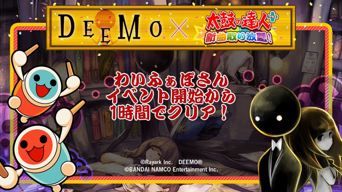 わいるどふぁぽー 太鼓の達人プラス で Deemo X 太鼓の達人プラス 辛口 イベントクリア Taiko App 太鼓の達人sp T Co Y3sh5f9fi3 わいるどふぁぽー 太鼓の達人プラス で Deemo X 太鼓の達人プラス 辛口 イベントクリア Taiko App 太鼓の達人sp T Co Y3sh5f9fi3