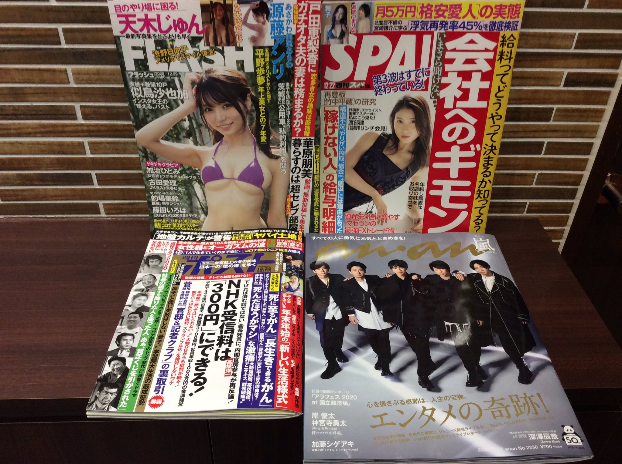 コミックバスターよむよむ真玉橋 新刊入荷しました Flash 12 29号 Spa 12 22号 週刊ポスト 12 25号 Anan 12 23号 プレイボーイ 52号 グランドジャンプ 2号 漫画アクション 1号 ヤングキング 1号 園田の歌 4巻 鬼門街karma 5巻 ご来店お待ちして