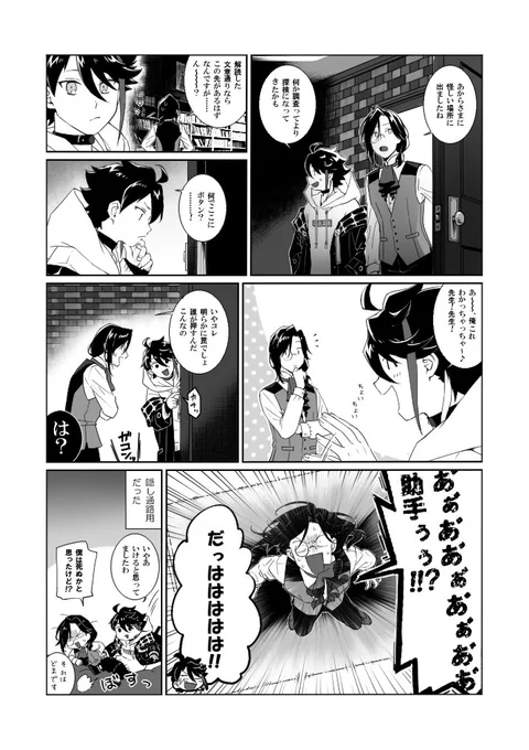 探偵と助手の漫画です(いつもの)#シェリンの証拠品#さ絵ぐさ 