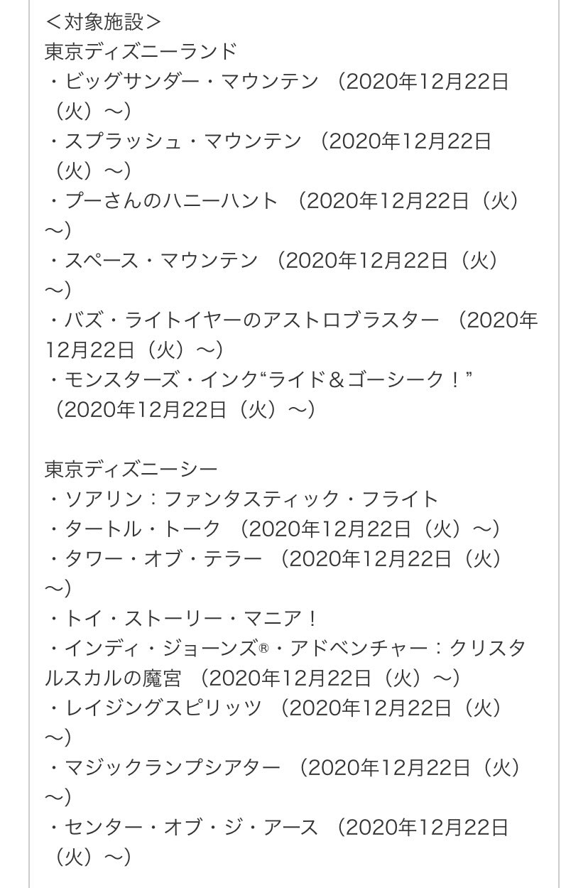 あいにゃん 12 22からスタンバイパス対象の施設がランドにもできて シーも増えるのかぁ 注意しないとね T Co Kwxs7tbomi Twitter