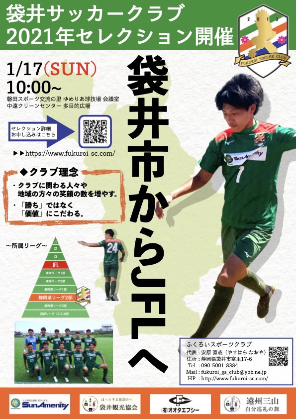 袋井サッカークラブ セレクション開催のお知らせ T Co Ff0azcmiuo 浜松開誠館高校 様 オイスカ高校 様 聖隷クリストファー高校 様 浜松修学舎高校 様 磐田北高校 様 磐田農業高校 様 磐田南高校 様 磐田西高校 様 磐田東高校 様 袋井 袋井サッカークラブ セレクション開催のお知らせ T Co Ff0azcmiuo 浜松開誠館高校 様 オイスカ高校 様 聖隷クリストファー高校 様 浜松修学舎高校 様 磐田北高校 様 磐田農業高校 様 磐田南高校 様 磐田西高校 様 磐田東高校 様 袋井