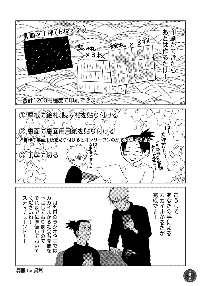 カカイル周年記念 カカイル成人式 お知らせ カカイルかるたの 製品版 ネットプリント企画 について 貸切 主催 が漫画にまとめましたのでぜひチェックして下さい ネットプリントの開始は 12月25日 金 から プリント期間は1週間と