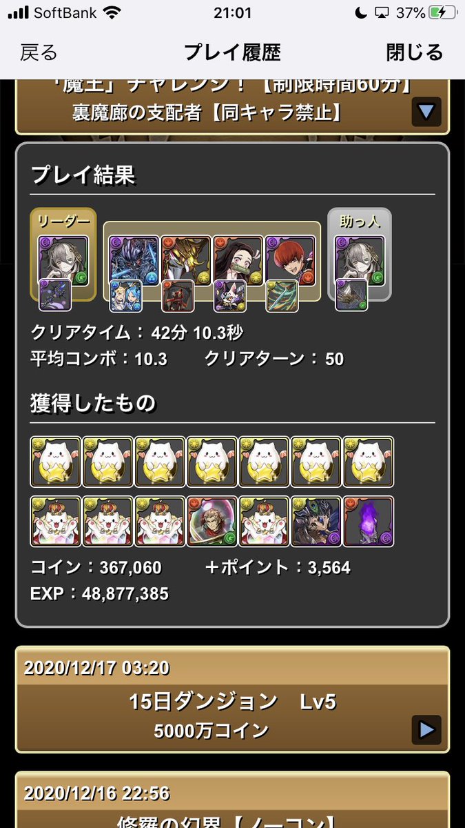 パズドラ 裏魔廊筆頭だったミカゲの適正はどんな感じ クリア報告はほぼ無し オーガch パズドラ攻略まとめ速報