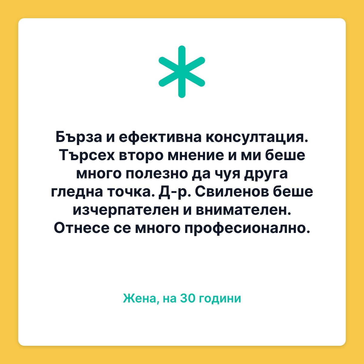 💚Щастливи сме да споделим мнения
на пациенти за 👩‍⚕️лекари, с които са провели онлайн консултации в Хийли, чрез инициативата - лекари да предлагат медицинска помощ на пациенти със симптоми и положителен COVID-19 тест!
👉 Повече за инициативата тук: healee.com/bg/COVID