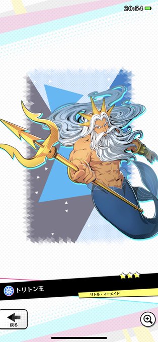 トリトン王のtwitterイラスト検索結果