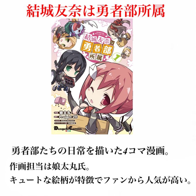 勇者部所属のtwitterイラスト検索結果 勇者部所属のtwitterイラスト検索結果