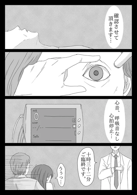 安楽死科医(修正版再掲)
1〜4 