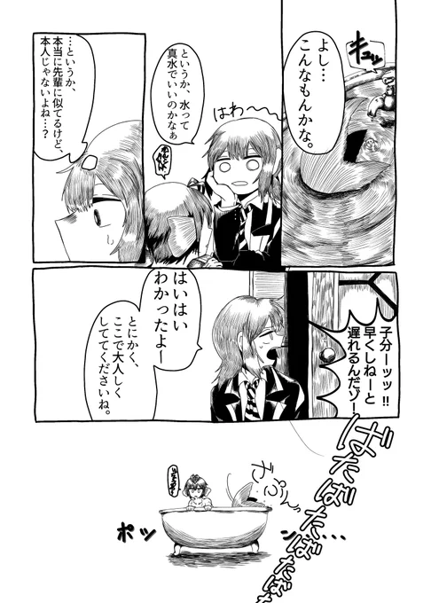 拾ったあと(リド監) 