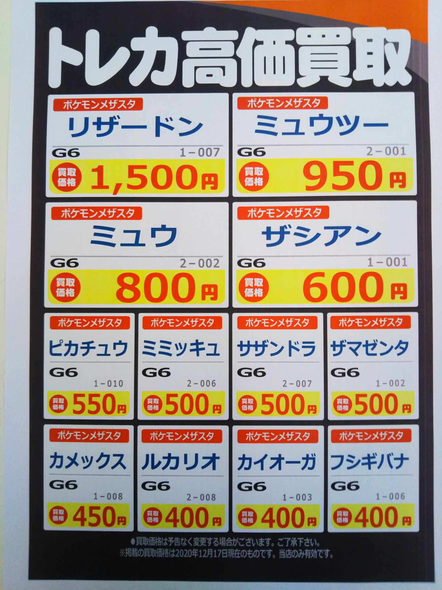 Twitter 上的 ブックオフ広島己斐本町店 ポケモンカード ポケモンメザスタ買取 ポケモンカードとポケモンメザスタの高価買取を更新しました 是非お気軽にお持ち下さい ポケモンカード ポケカ ブックオフ ブックオフ広島己斐本町店 T Co