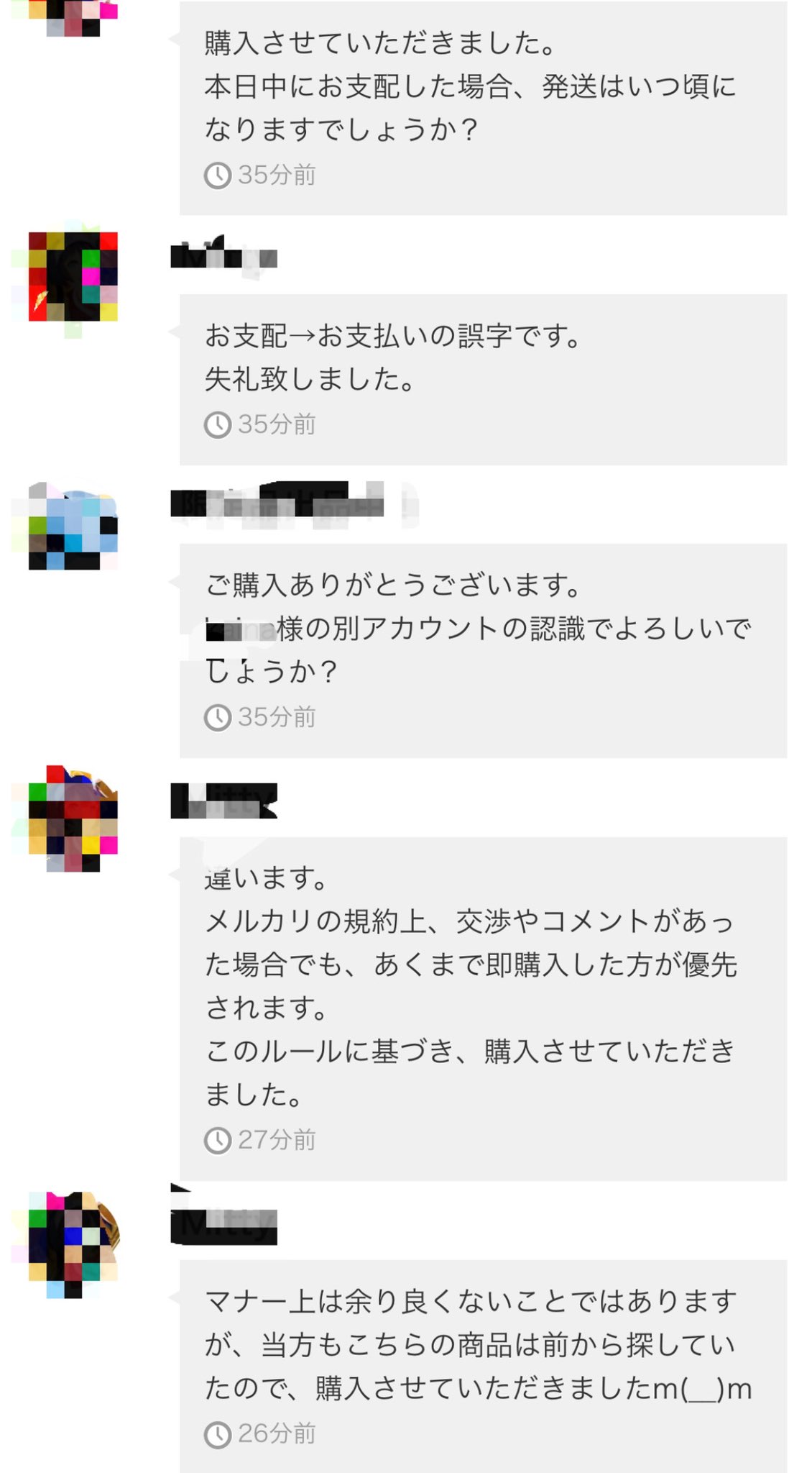 鳳っぴー メルカリやってて 交渉来た人とやり取り終わって購入されたと思ったら横槍購入 なんでこんな頭悪い餓鬼相手にせないかんねん 金払えば終わりと思うなや 私瞬間湯沸かし器なので晒します T Co Cpcotbthgj Twitter