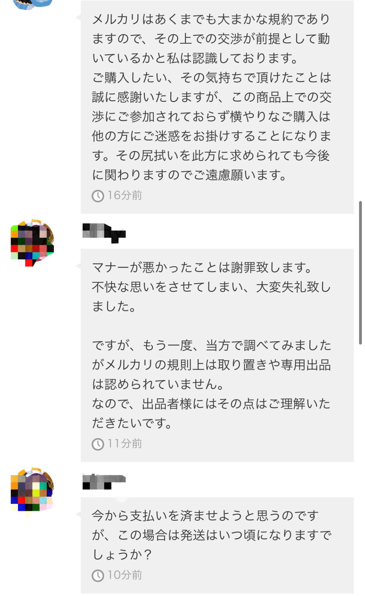 鳳っぴー メルカリやってて 交渉来た人とやり取り終わって購入されたと思ったら横槍購入 なんでこんな頭悪い餓鬼相手にせないかんねん 金払えば終わりと思うなや 私瞬間湯沸かし器なので晒します T Co Cpcotbthgj Twitter