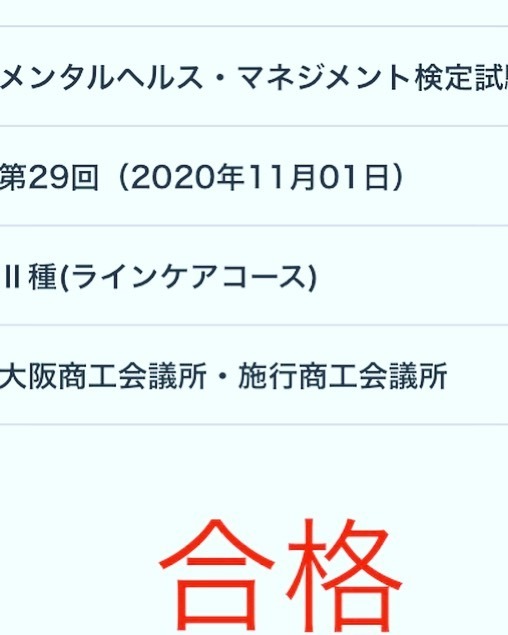 メンタルヘルスマネジメント検定