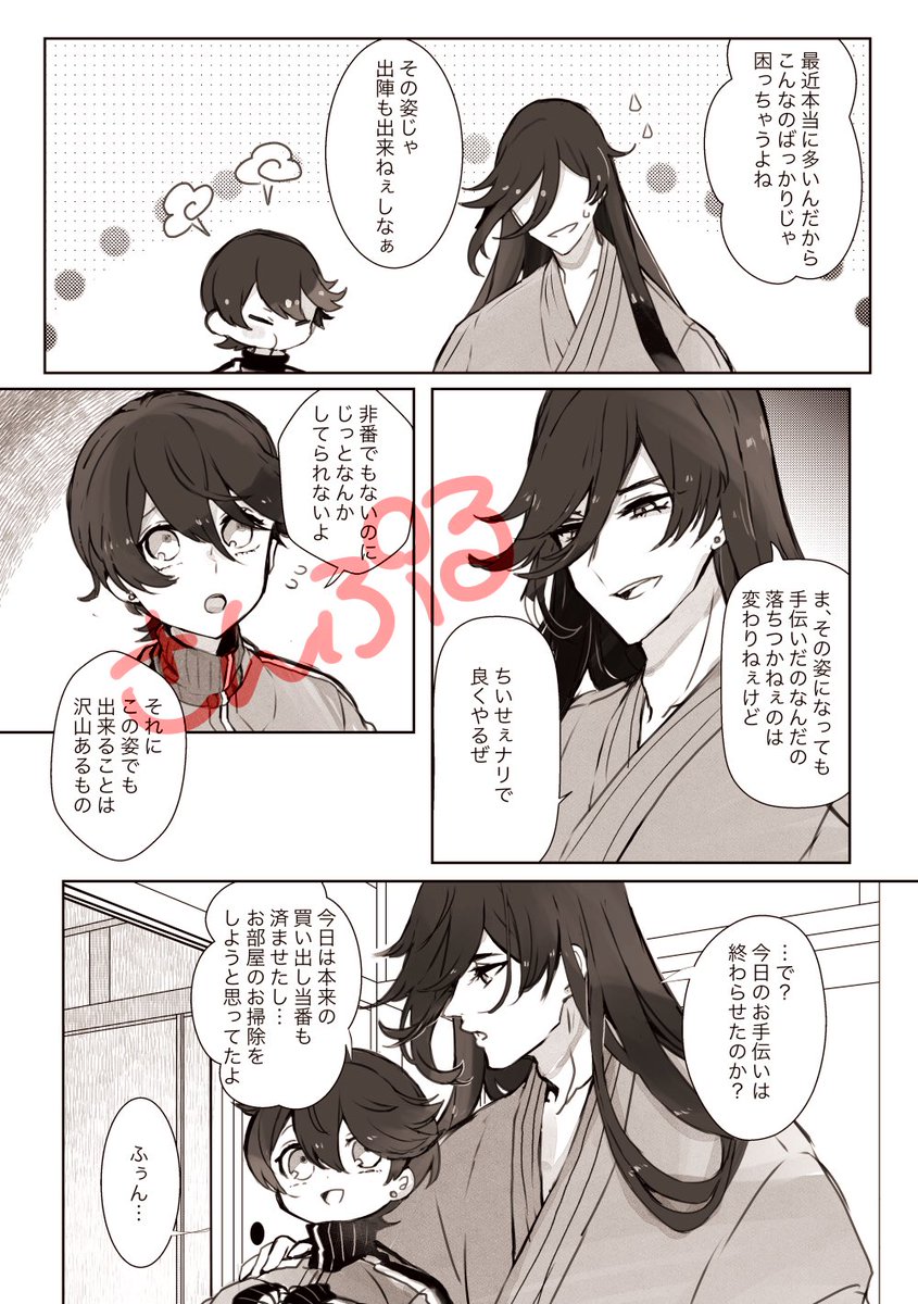 合同誌のサンプルです!
私のテーマは【歳の差・悪い兼さん】でした
ちっちゃいほりさんいっぱい描きました 