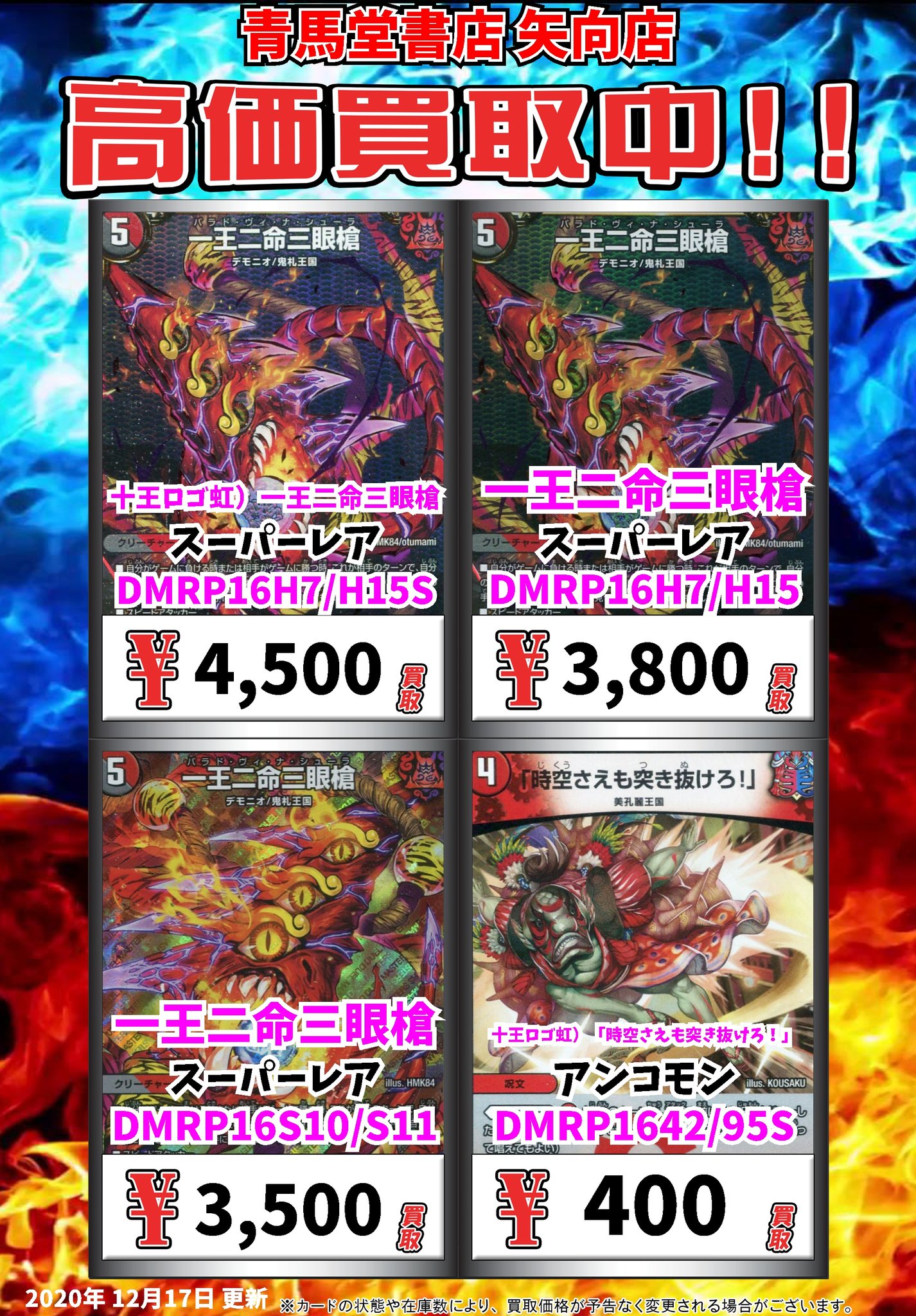 カードボックス青馬堂書店矢向店 on X: 