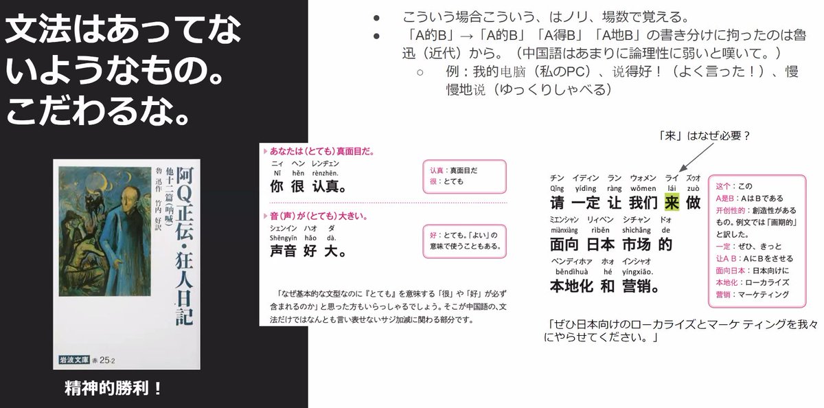 高須正和 Nt深圳コミュニティ Takasu Nt Shenzhen ギーク中国語 中国語は 英語のように 文法が全部を支配する ような言葉ではなく 言いたいことを伝える には 文法よりも場数のほうが重要 魯迅は文法のいい加減さを嘆いている 笑