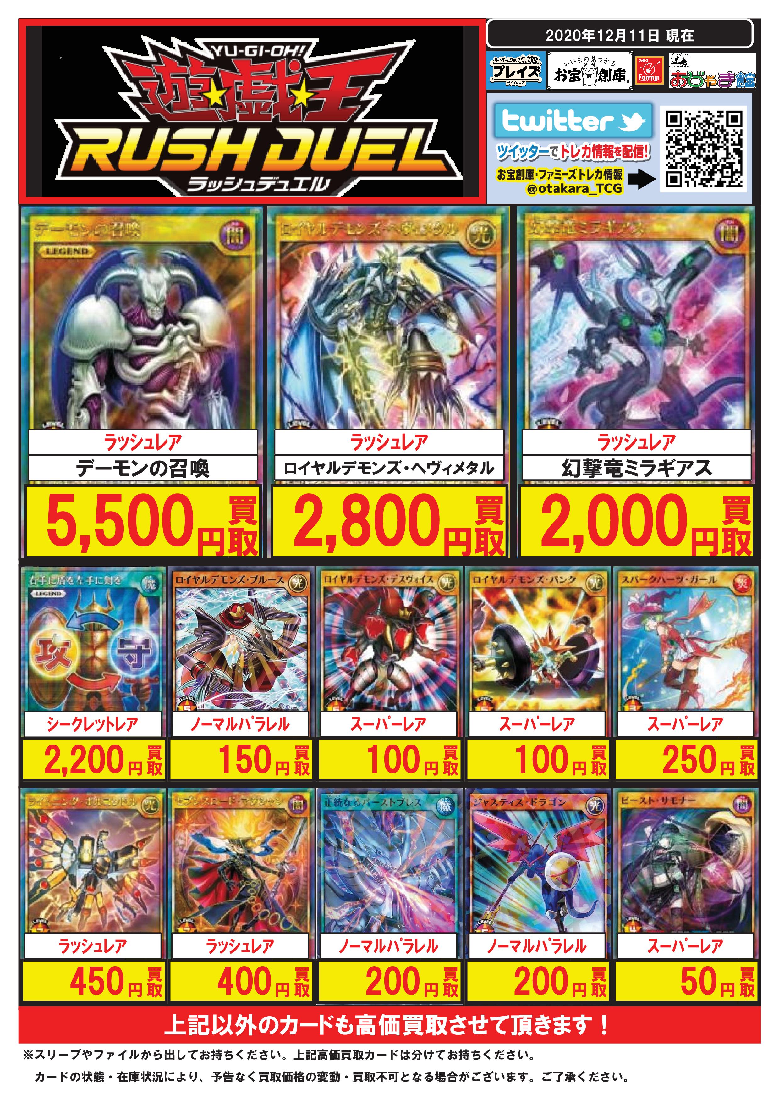 プレイズ堀田店 スタッフ募集中 買取情報 遊戯王ラッシュデュエルの買取情報です デーモンの召喚 ラッシュr 5 500円買取 ロイヤルデモンズ ヘヴィメタル ラッシュr 2 800円買取 他にも買取募集中です 詳しくは画像をチェック