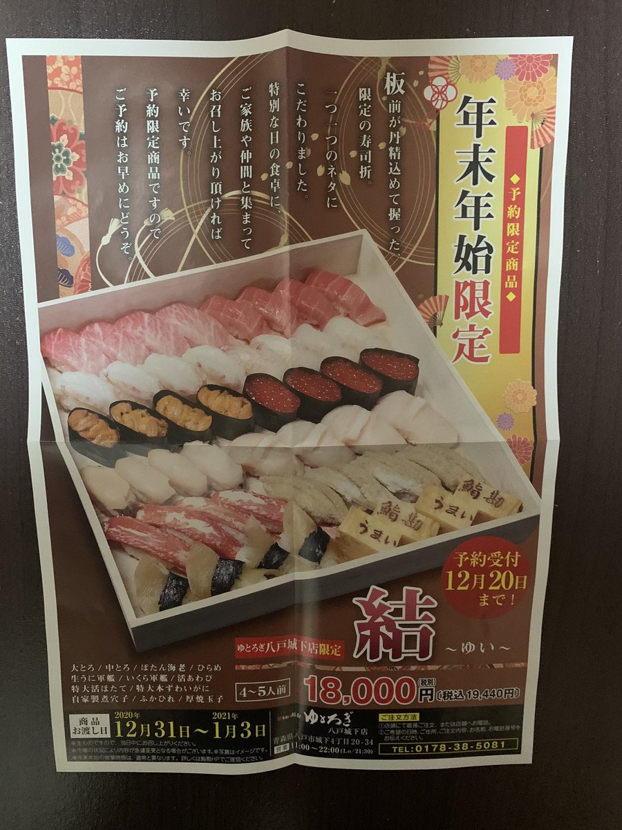 八戸食べ歩き巡り うまい鮨勘ゆとろぎ さんの 年末年始限定 お持ち帰りお寿司のメニューです
