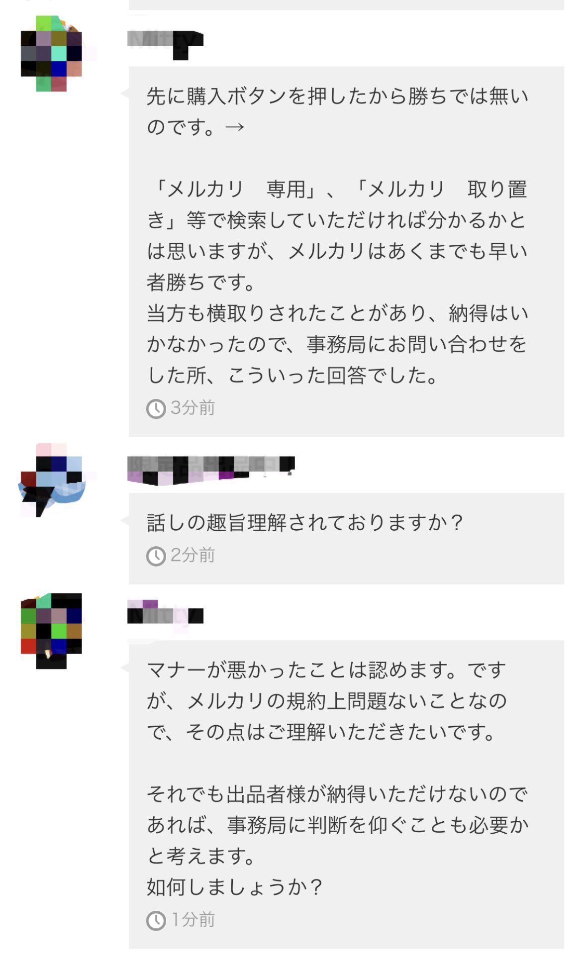 鳳っぴー メルカリやってて 交渉来た人とやり取り終わって購入されたと思ったら横槍購入 なんでこんな頭悪い餓鬼相手にせないかんねん 金払えば終わりと思うなや 私瞬間湯沸かし器なので晒します T Co Cpcotbthgj Twitter