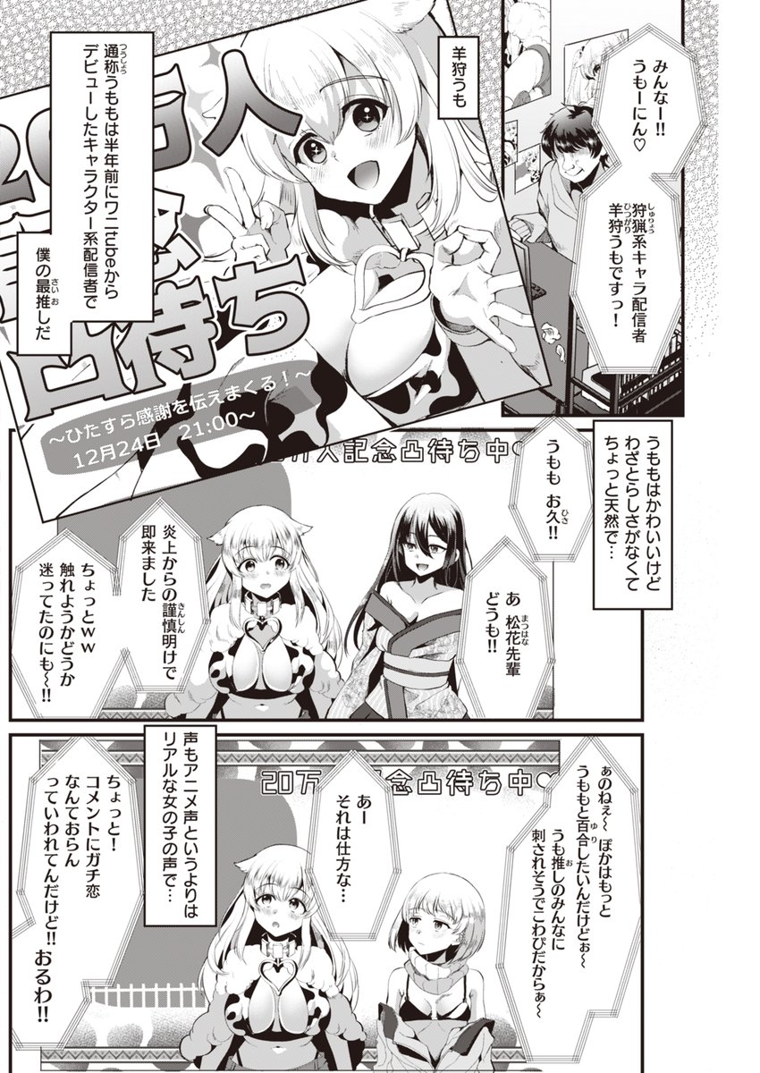 Vの推し、このあと切り忘れ彼氏突入配信 