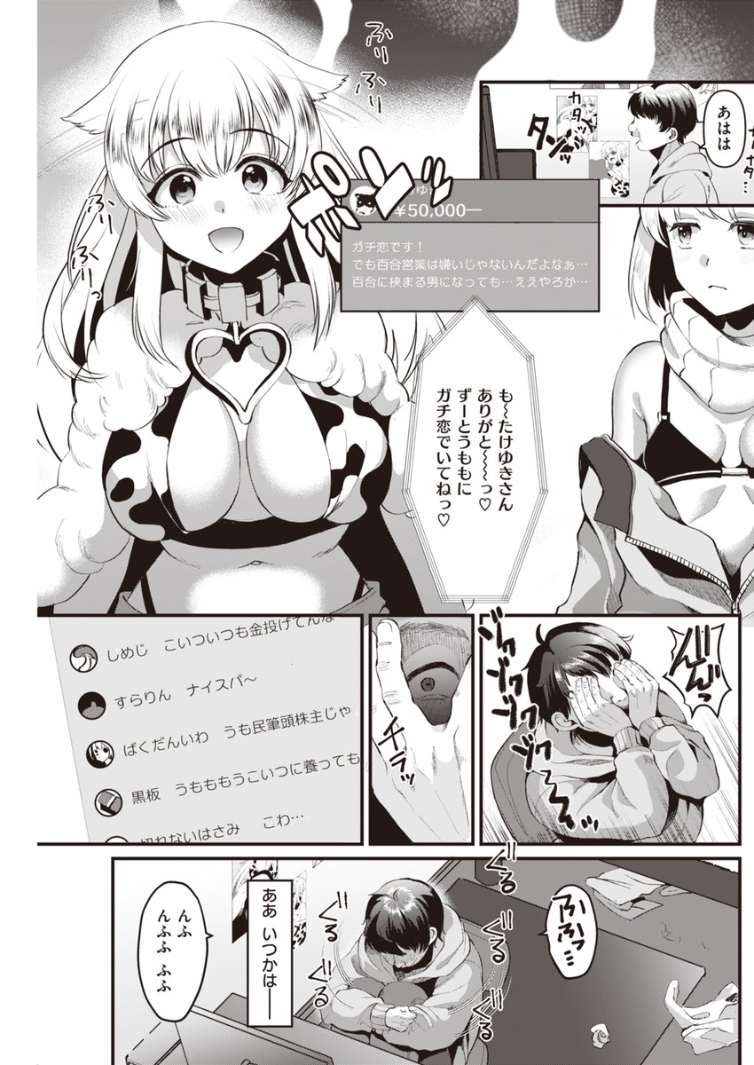 Vの推し、このあと切り忘れ彼氏突入配信 