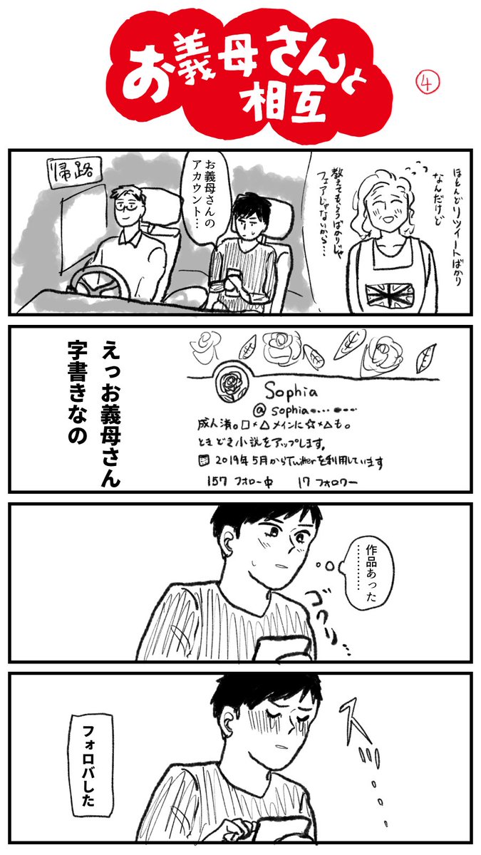 (創作)神絵師の嫁とファンの姑が仲良くなる話(1/2)

が読みたいとずっと思っている 