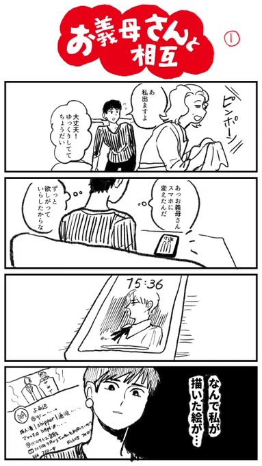 (創作)神絵師の嫁とファンの姑が仲良くなる話(1/2)

が読みたいとずっと思っている 