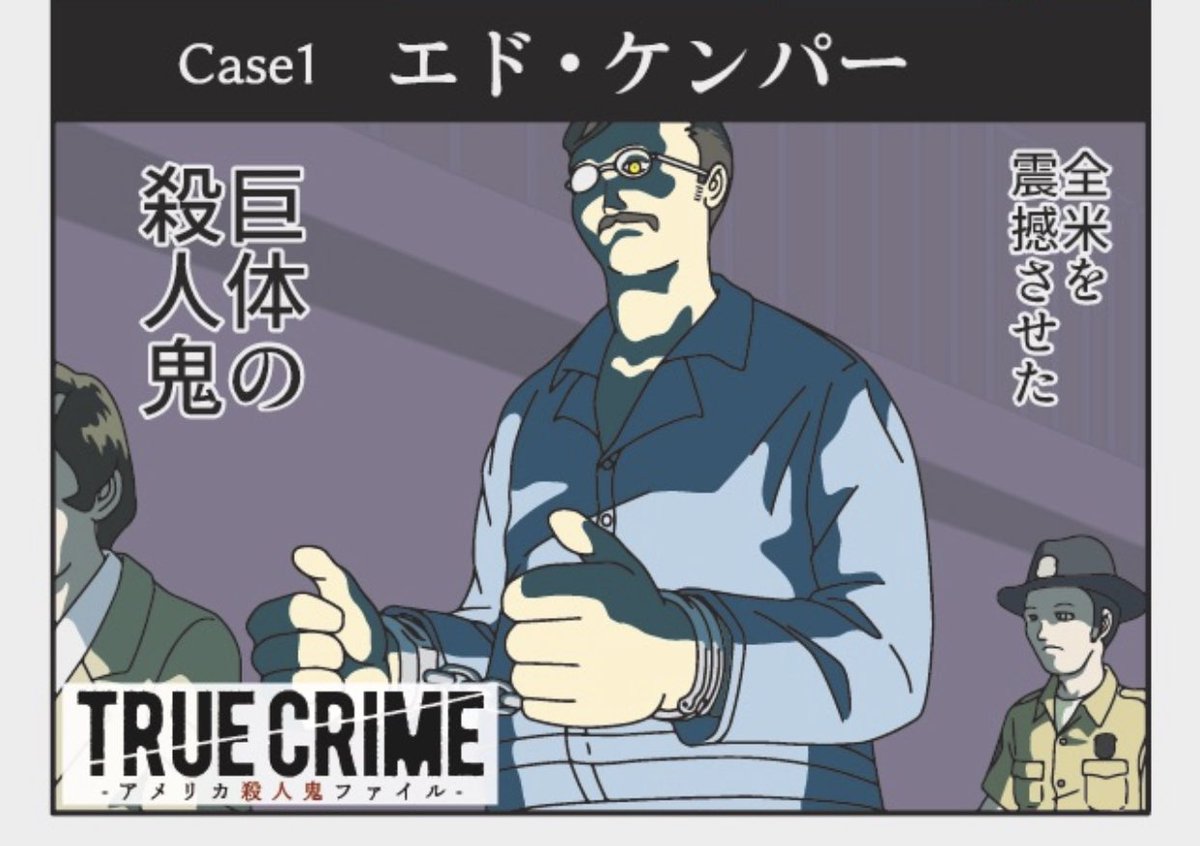 殺人鬼エド・ケンパー
後編では女子大生連続殺人&実母殺しに迫りました
https://t.co/BKijn477jB…
#トゥルクラ #トゥルークライム
出演 #大谷亮平 #谷山紀章
ホラー作家 #平山夢明
#ぞうむし漫画
#AuDee 独占配信中
@ryohei_otani
@kishownstarmaps
@FKB_info
@zoumushi6