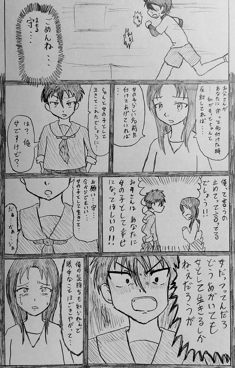 #バディ管理班の二人PART4
「無責任な善意」 