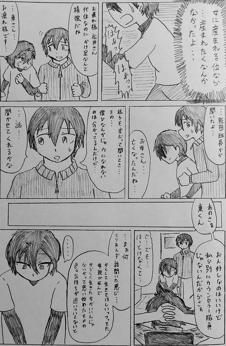 #バディ管理班の二人PART4
「無責任な善意」 