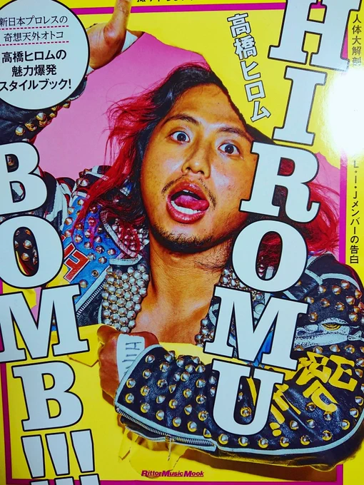 推しプロレスラー高橋ヒロムチャンのファンブックが届きました☺️❤️❤️❤️今日も超絶可愛いよ～?????

#HIROMUBOMB 