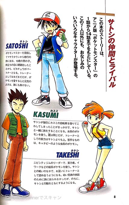 こちらはアニポケ1クール目が題材のゲームブックですが、表紙など一部のイラストをポケスペの真斗先生が担当。
ポケスペタッチで描かれるサトシ一行のイラストは不思議な感じ。
画像はSHOGAKUKAN GAME BOOK『ポケットモンスター』より。 