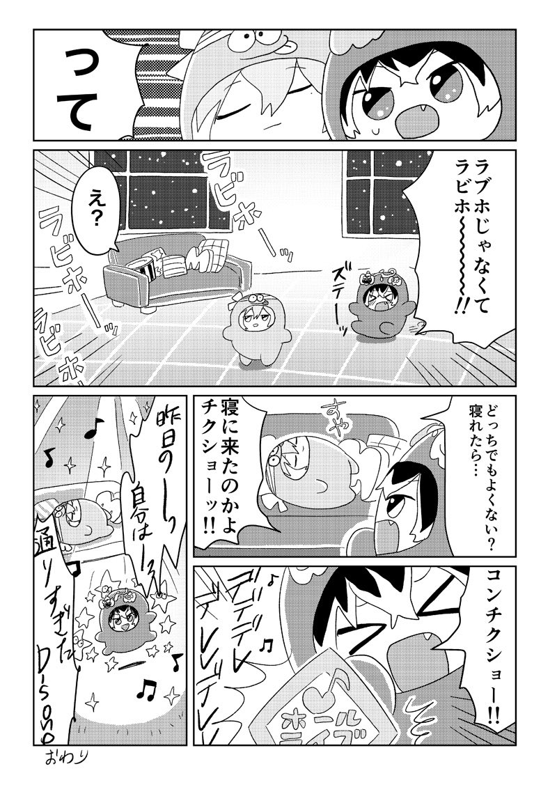 #ユキモモカップ1100cc
前に今井さんの本にゲストで描いたユキモモまんがです!?? 