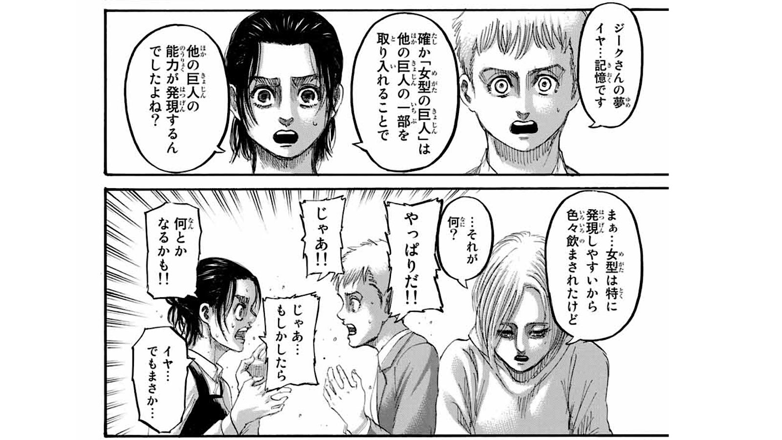 進撃attack 女型は特に発現 しやすい 他の巨人は女型より発現する可能性が低い 女型も発現しないケースはある すなわち他の巨人の一部を取り入れても必ず他の能力が発現するわけではない にも関わらず作中で登場する多くの知性巨人は鎧の硬質化を
