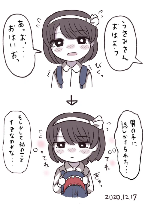 宇佐見さんおはよう 