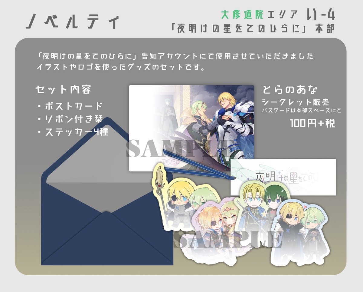 夜明けの星をてのひらに 概要