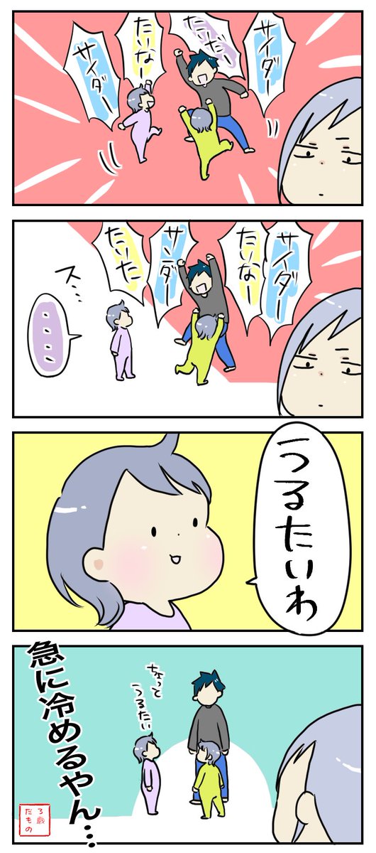 結局サイダーって何だったのかは今も分からないけど

#育児漫画

https://t.co/9b9STrT7s1 