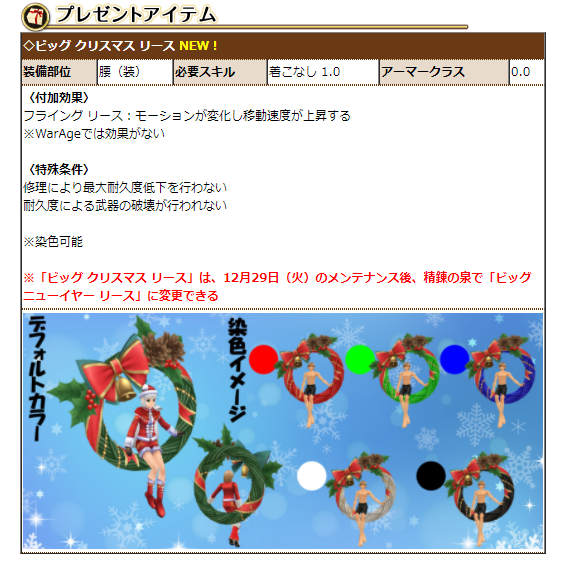 ラファベル ぱんつ王子 Moeのビッグ クリスマス リース 移動速度 10でテクニック使用可能って聞いて買っちゃった