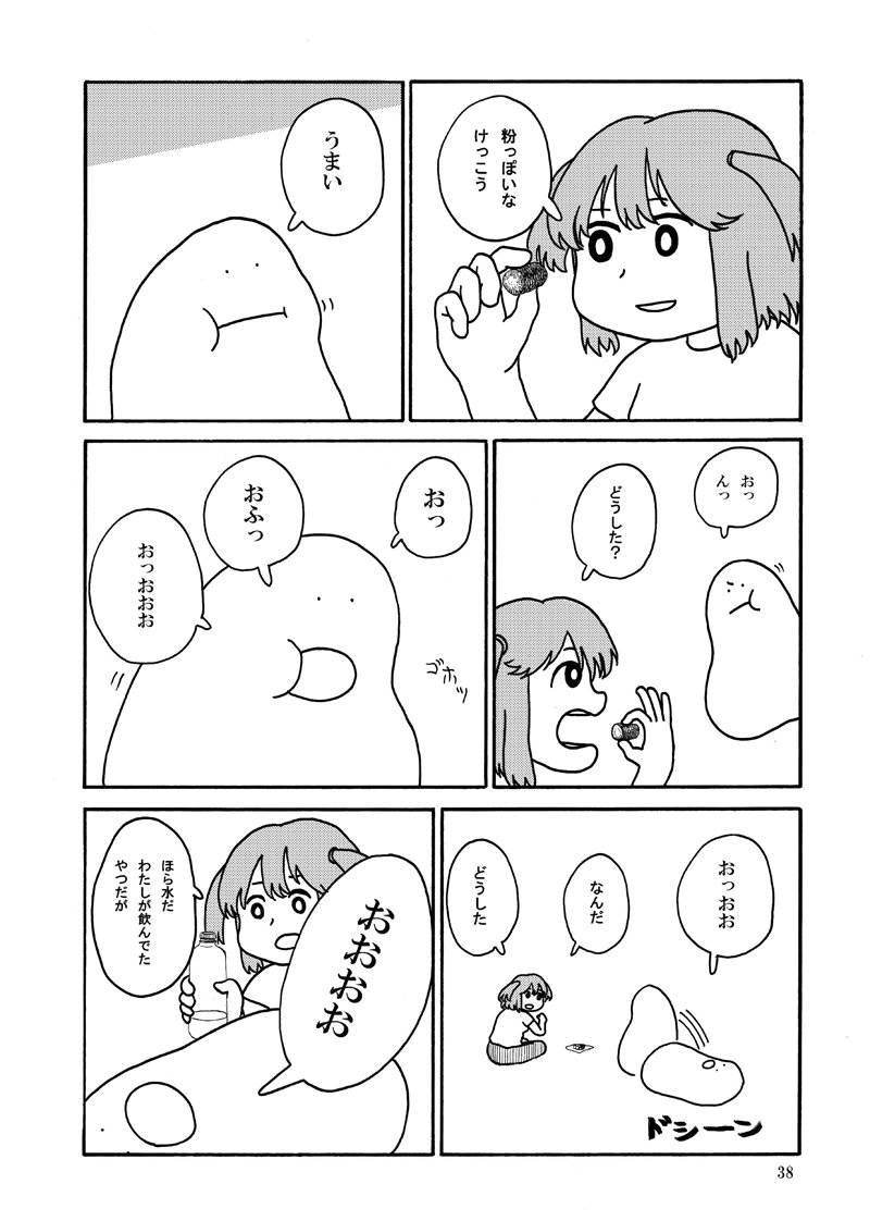 6年前のコミティア109で発行した五家宝を食べる漫画「フロントフリアス」です (1) 