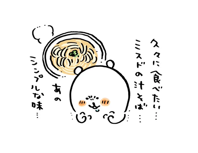 ミスドの汁そば 